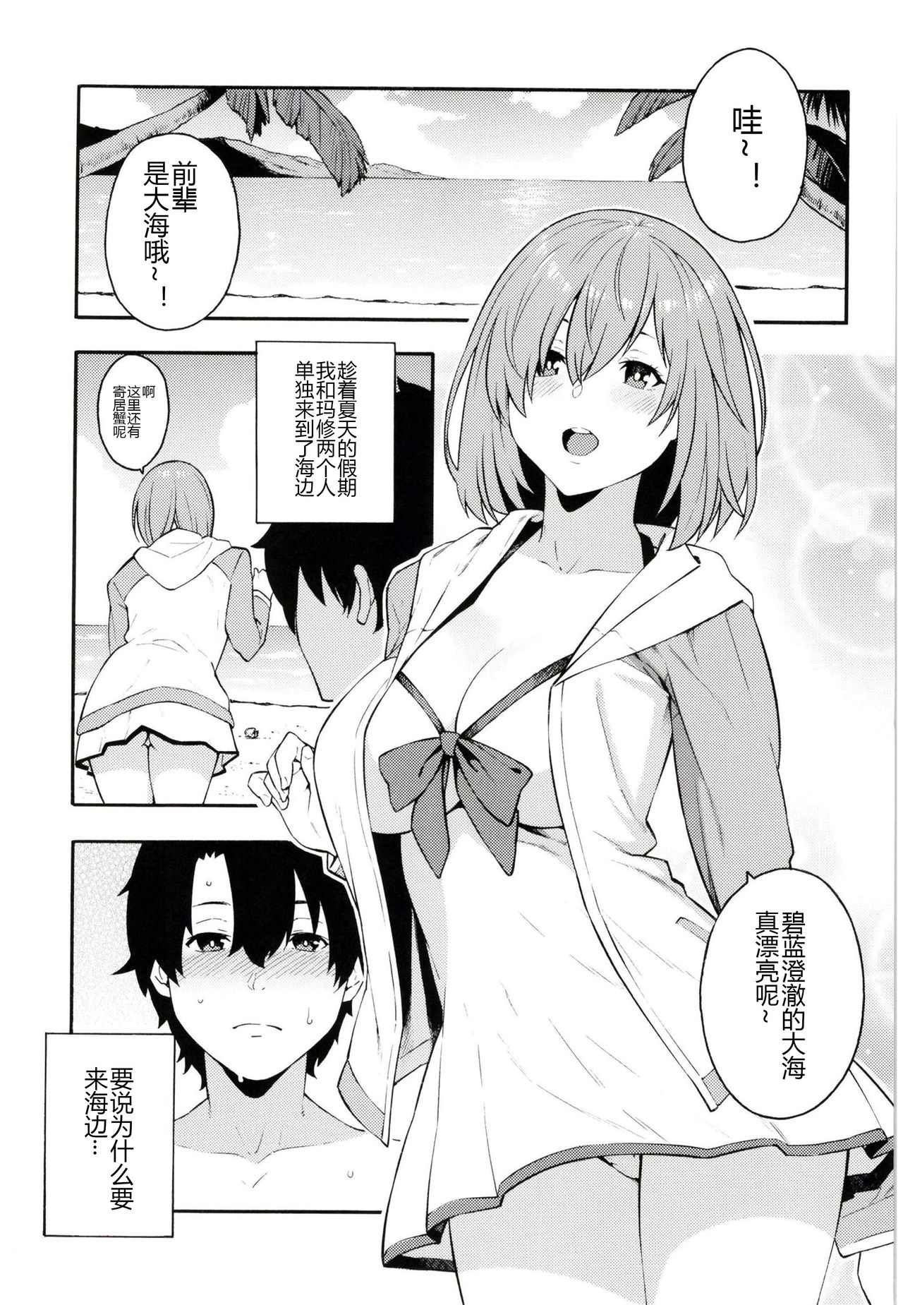 Senpai, Natsu desu. page 4 full