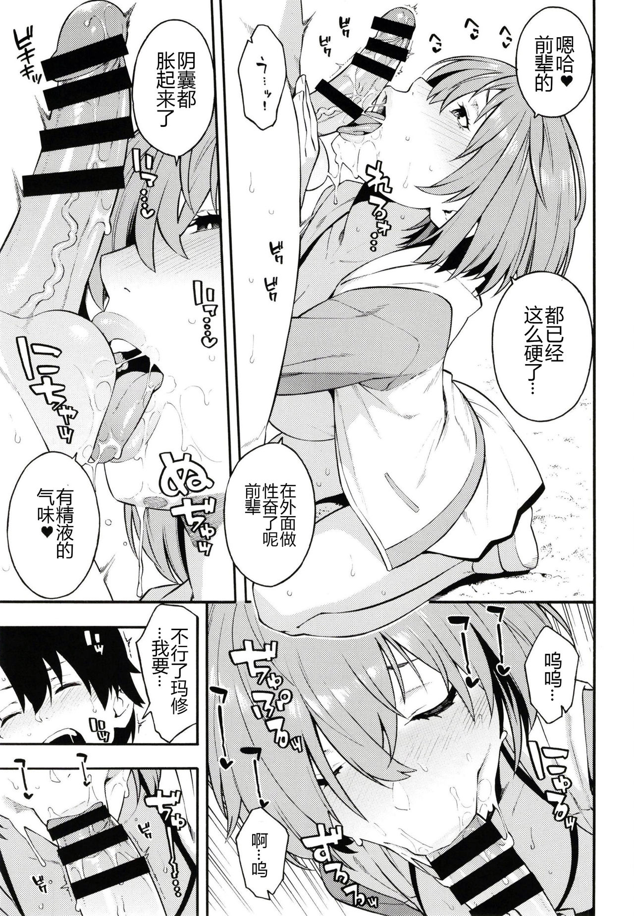 Senpai, Natsu desu. page 6 full