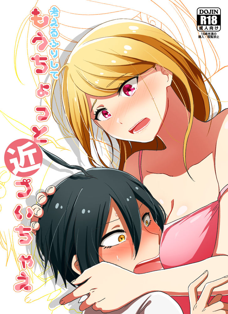 Kangaeru Furi Shite Mou Chotto Chikazuichae page 1 full
