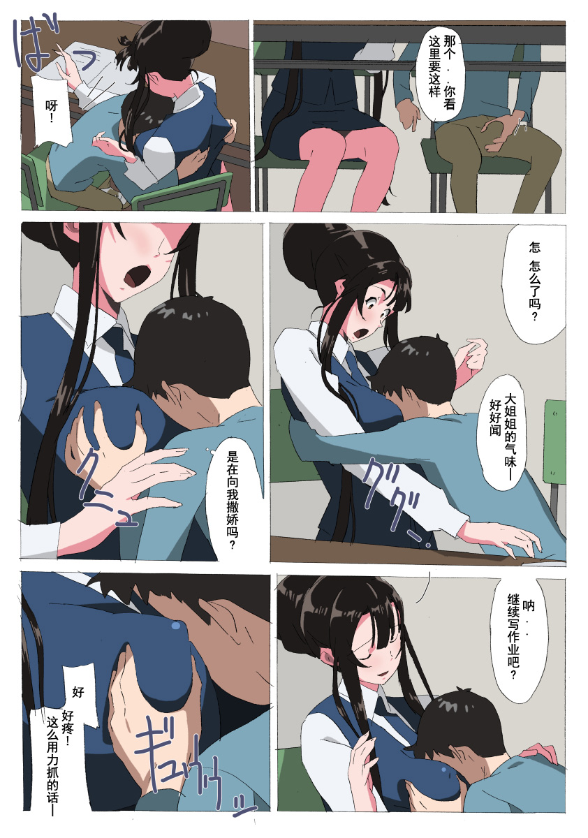 LH Gyuunyuu IF page 4 full