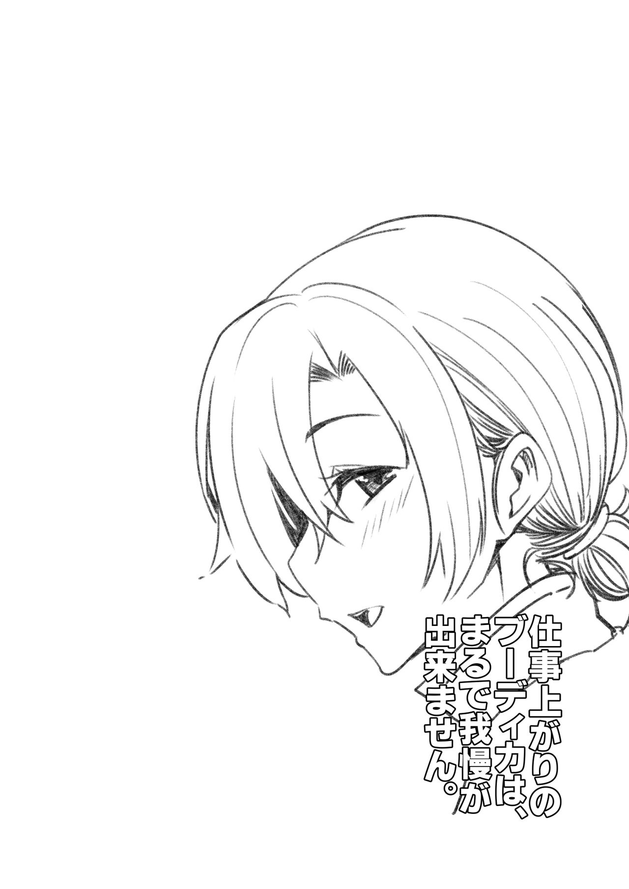 Shigoto Agari no Boudica wa, Marude Gaman ga Dekimasen. page 4 full