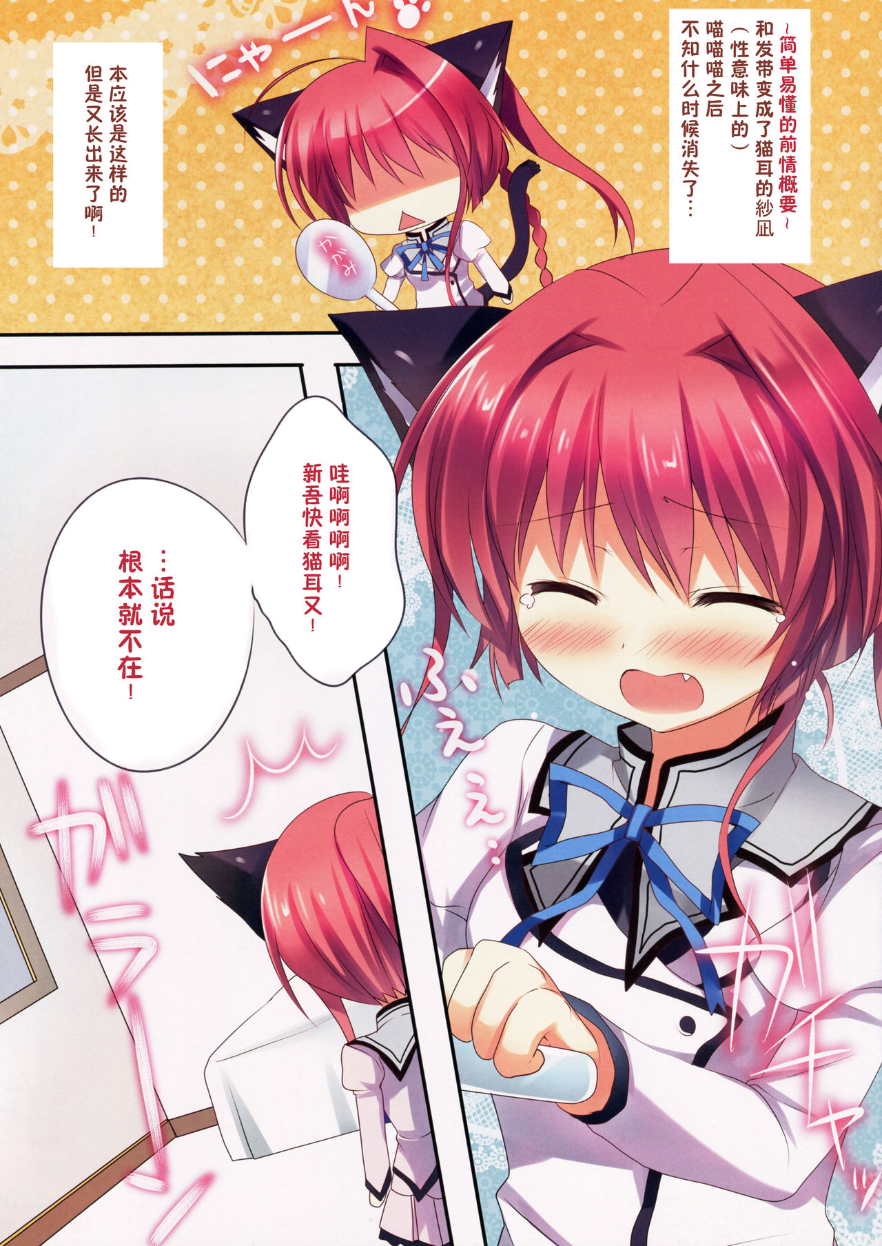 Sana to Nyan Nyan 2 page 4 full
