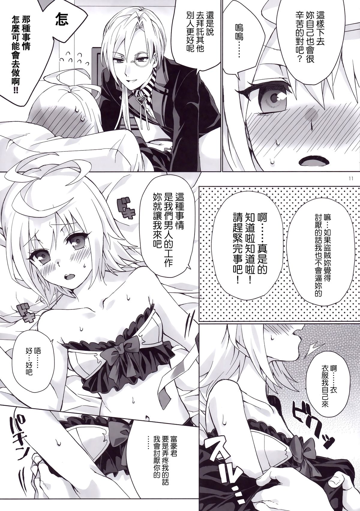 Tsugou no Ii Hanashi page 10 full