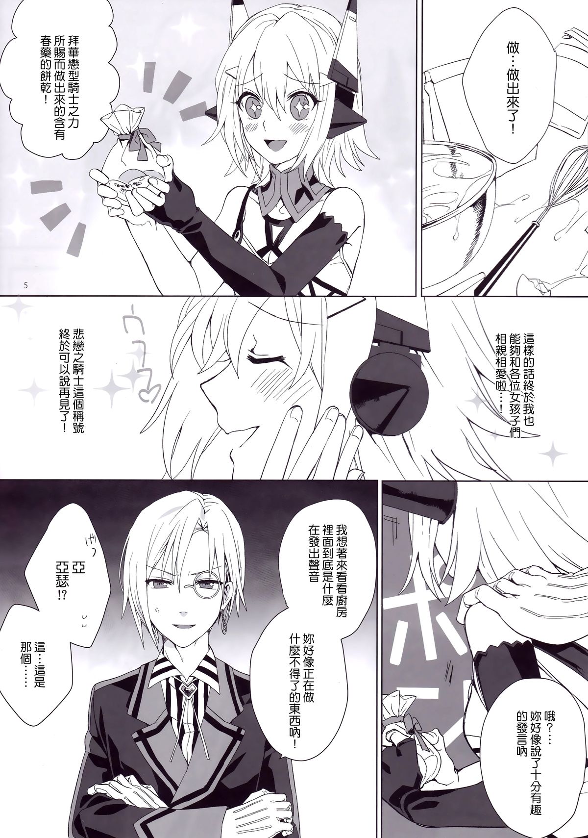 Tsugou no Ii Hanashi page 4 full