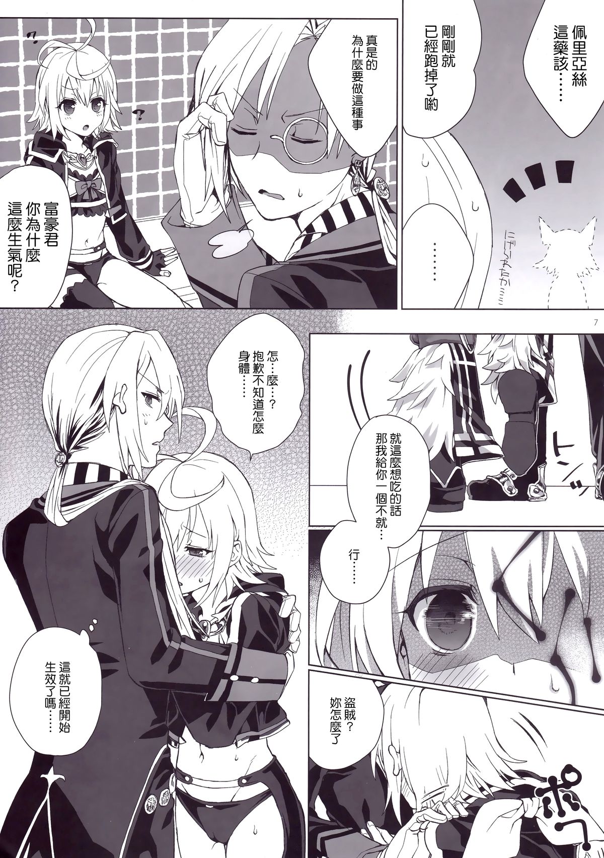 Tsugou no Ii Hanashi page 6 full