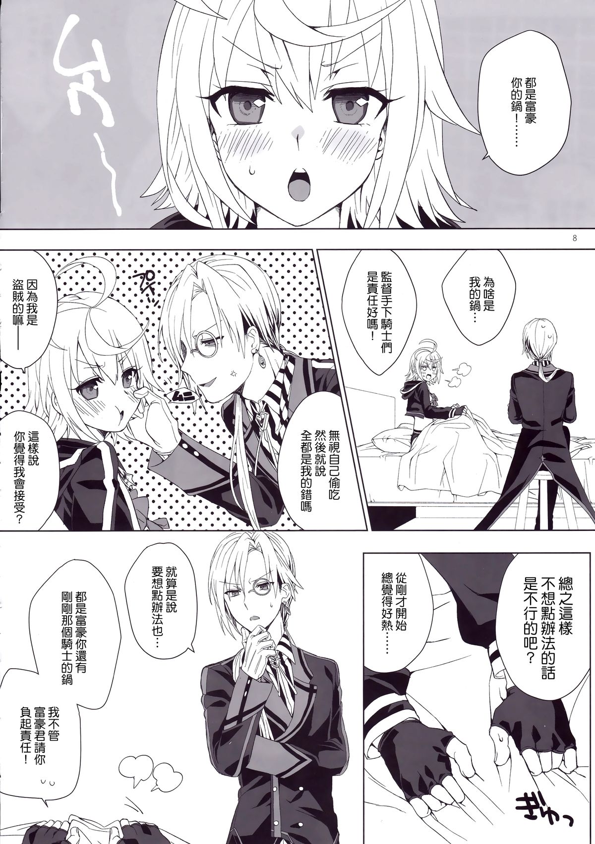 Tsugou no Ii Hanashi page 7 full
