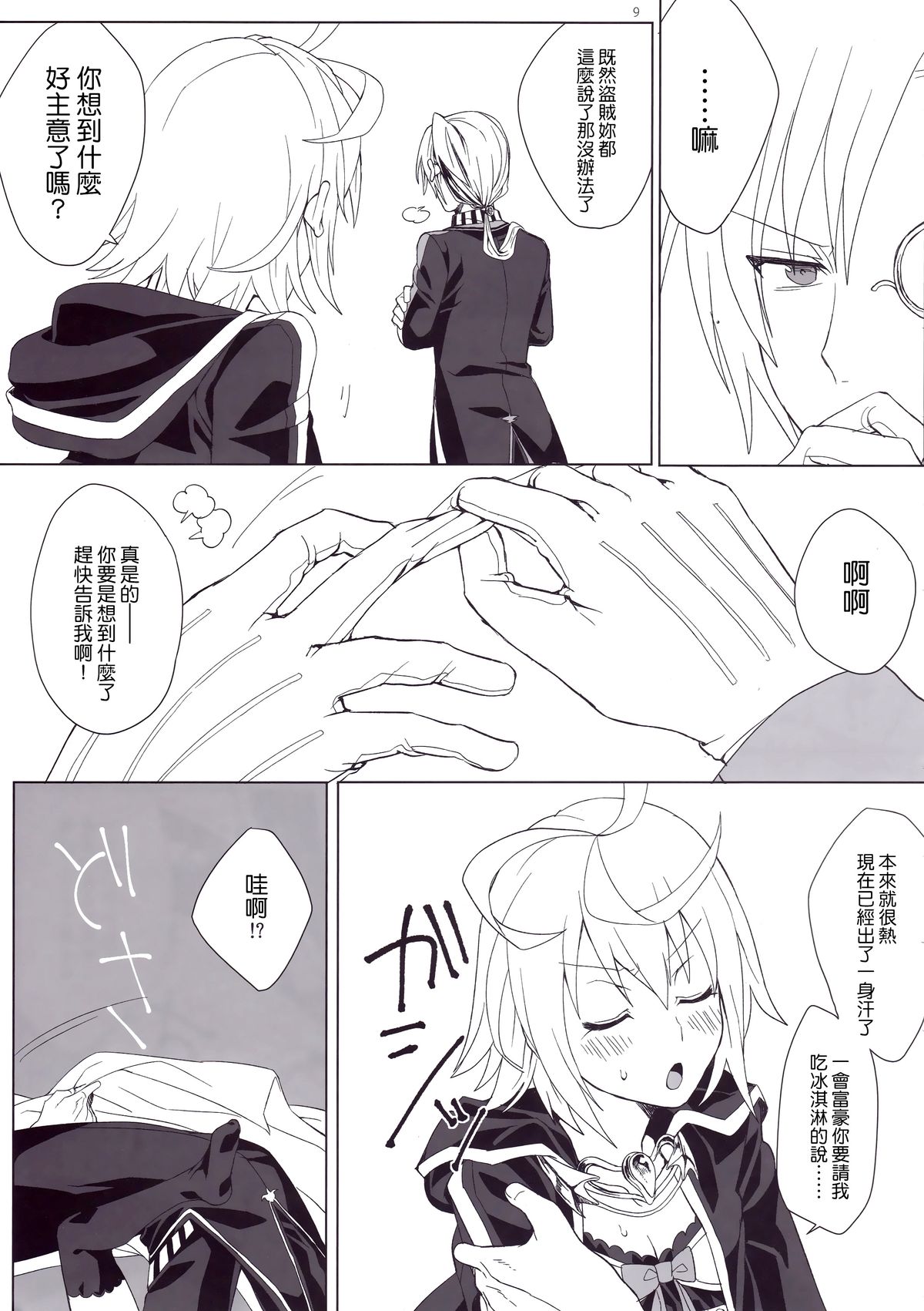 Tsugou no Ii Hanashi page 8 full