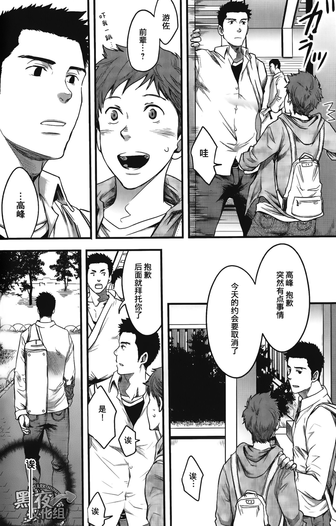 7-kakan. ~ Nonke wa Gay ni Mezameru ka? Ch. 4 | 七日间。能掰弯直男吗？第四话 page 3 full