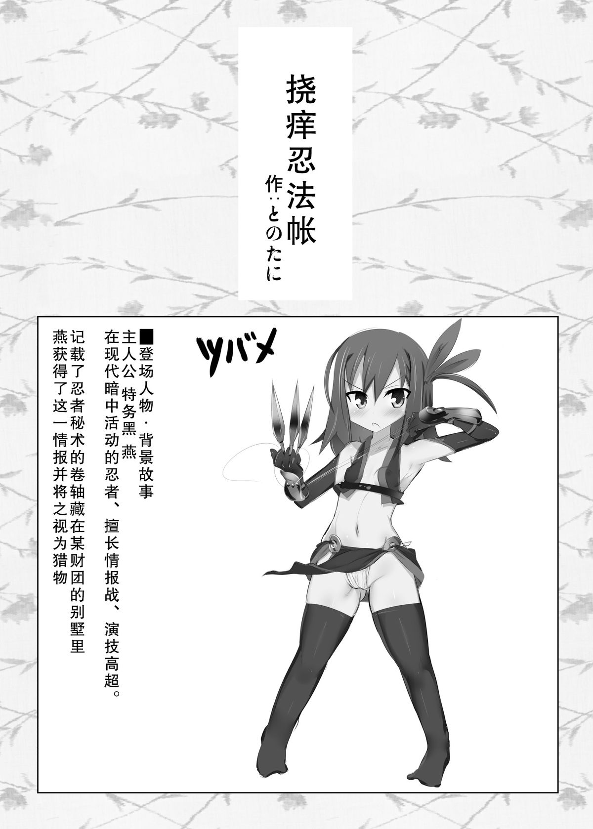 Kusuguri Ninpouchou page 3 full