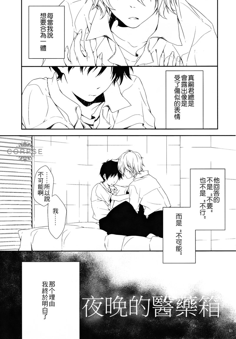 Yoru no Kusuri Bako | 夜晚的醫藥箱 page 3 full