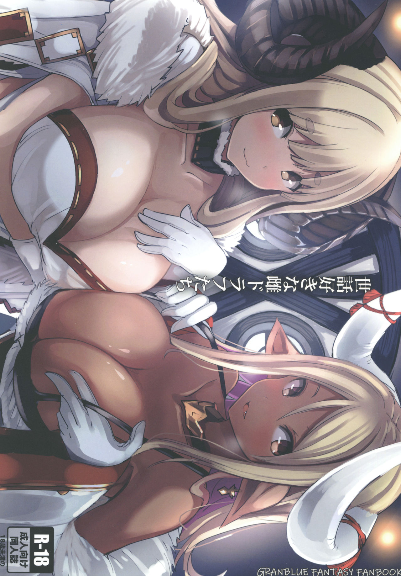 Sewazuki na Mesu Draph-tachi page 2 full