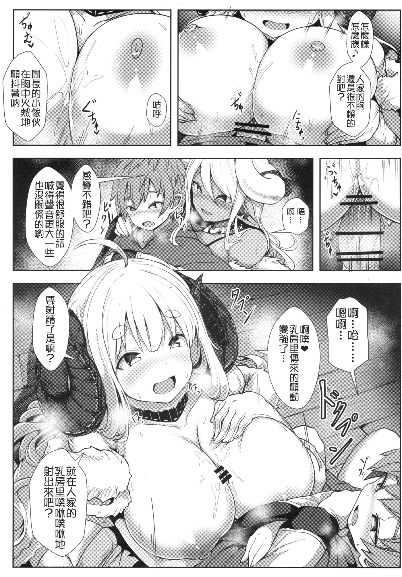 Sewazuki na Mesu Draph-tachi page 6 full