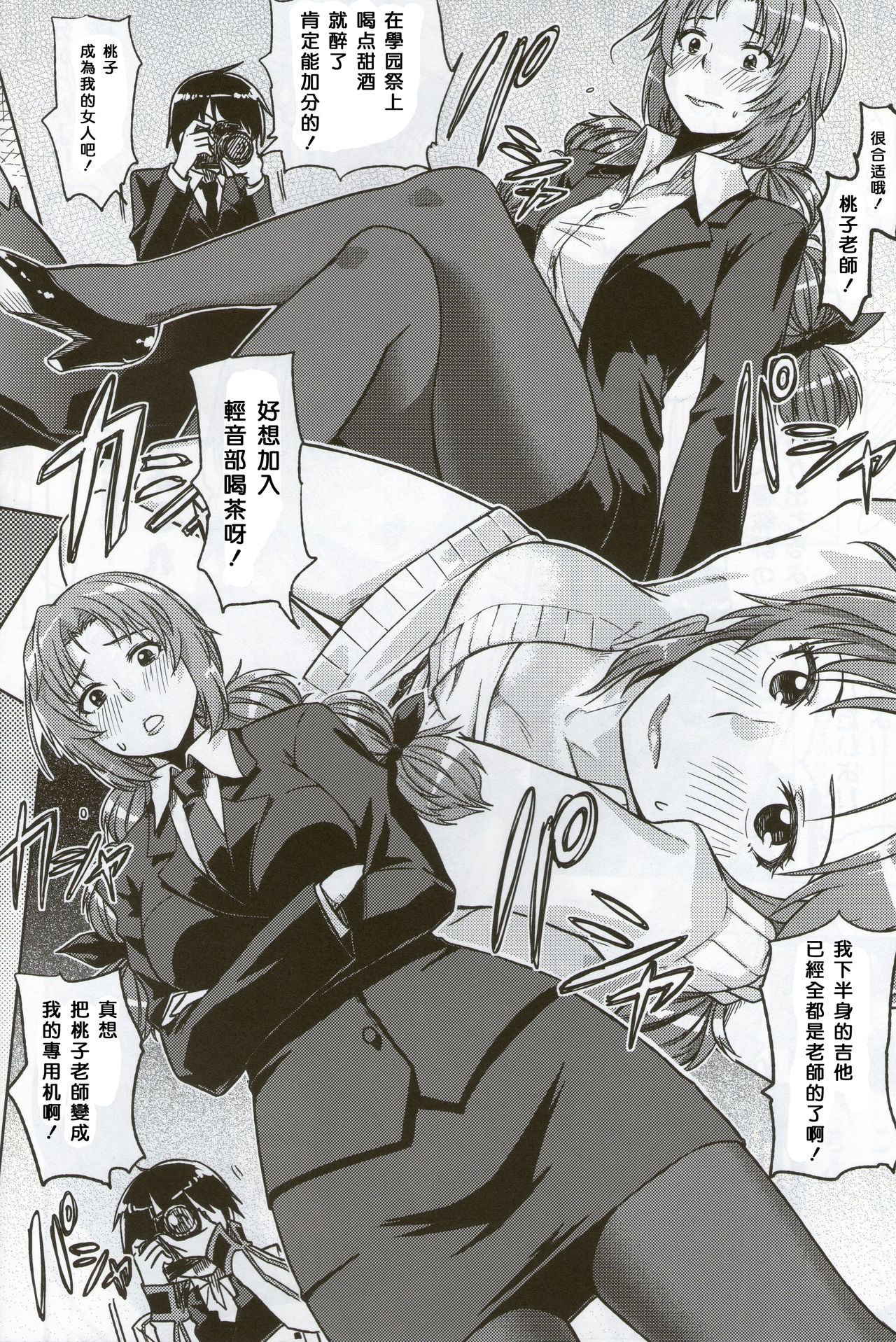 Feti Kano ~Finder no Mukou no Onna Kyoushi ni Hatsujou shita~ page 5 full