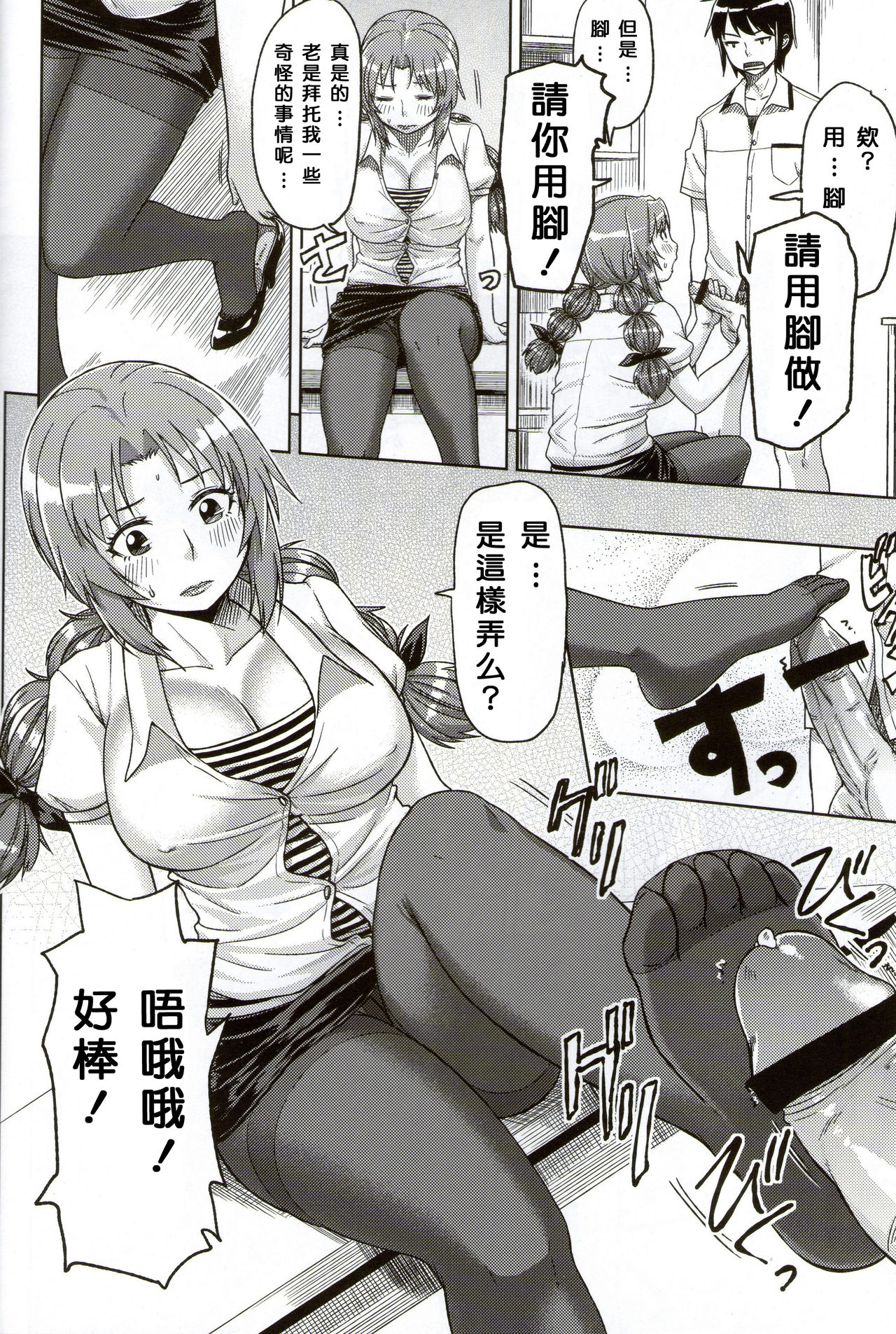 Feti Kano ~Finder no Mukou no Onna Kyoushi ni Hatsujou shita~ page 9 full