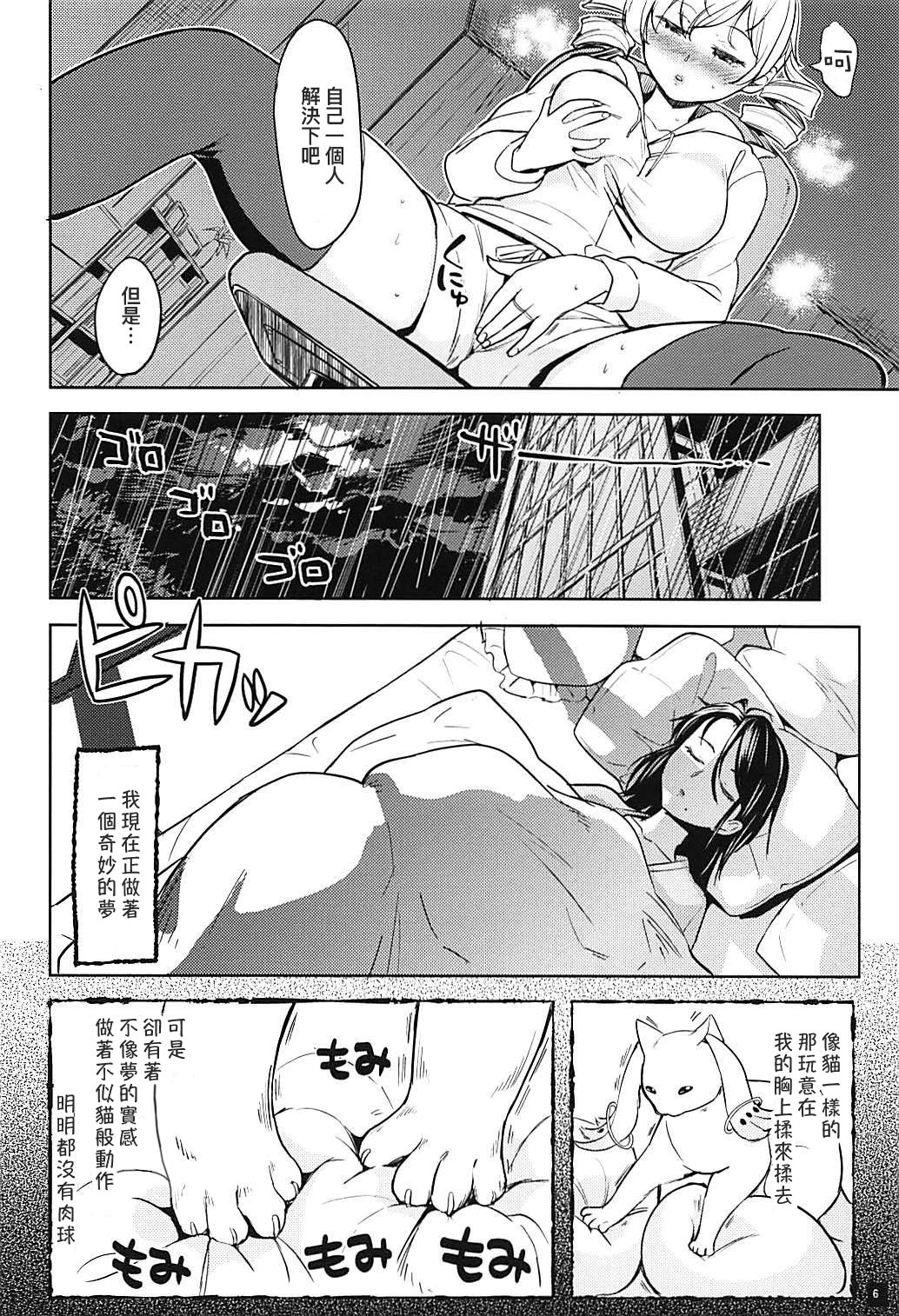 Itsumo no Tomoe-san-chi page 8 full