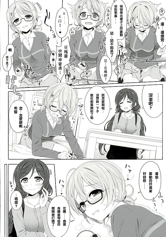 Hanayo no Omocha  - THE SEX TOY FOR HANAYO page 8 full