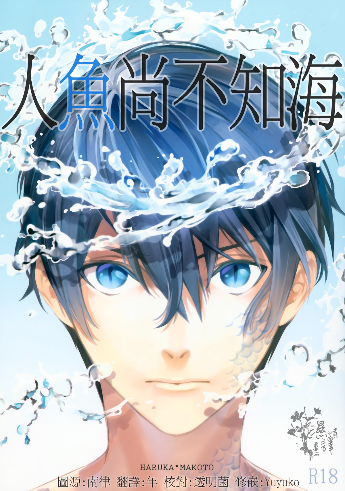 Ningyou wa Ima da Umi wo Shiranai page 1 full