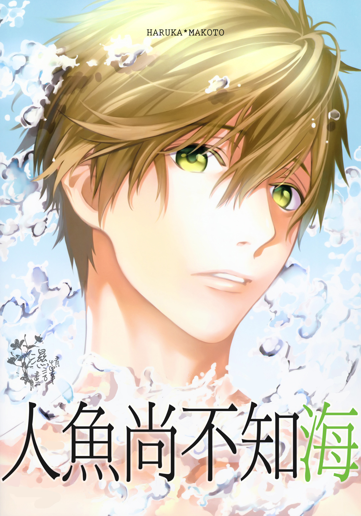 Ningyou wa Ima da Umi wo Shiranai page 2 full