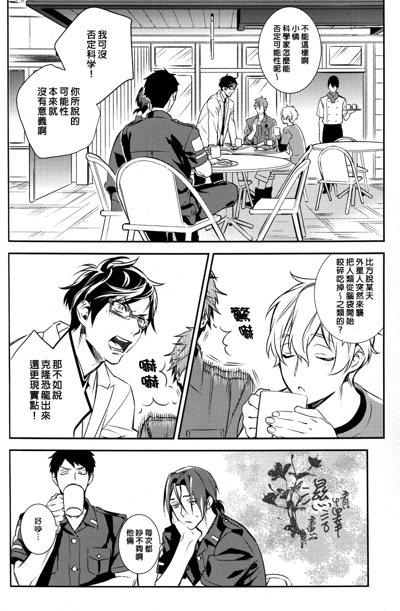 Ningyou wa Ima da Umi wo Shiranai page 8 full