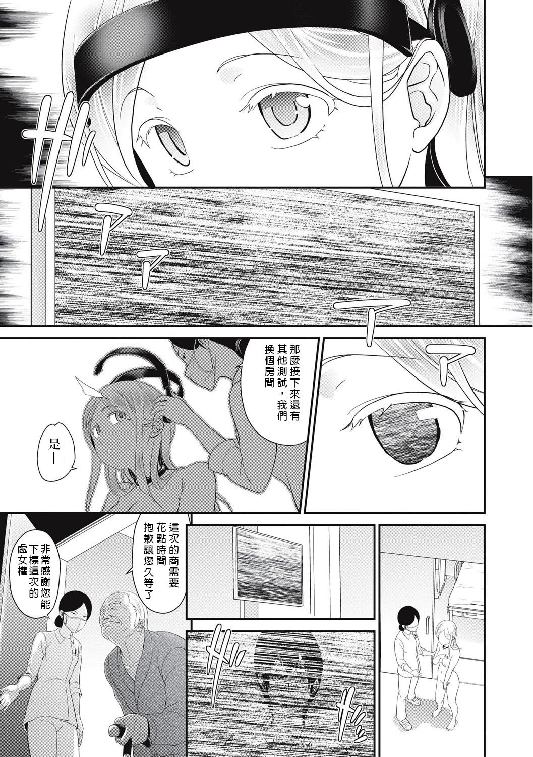 Chikenjo Inkan Auction!? Ch4 page 6 full