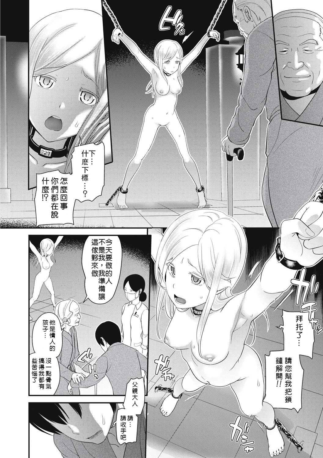Chikenjo Inkan Auction!? Ch4 page 7 full