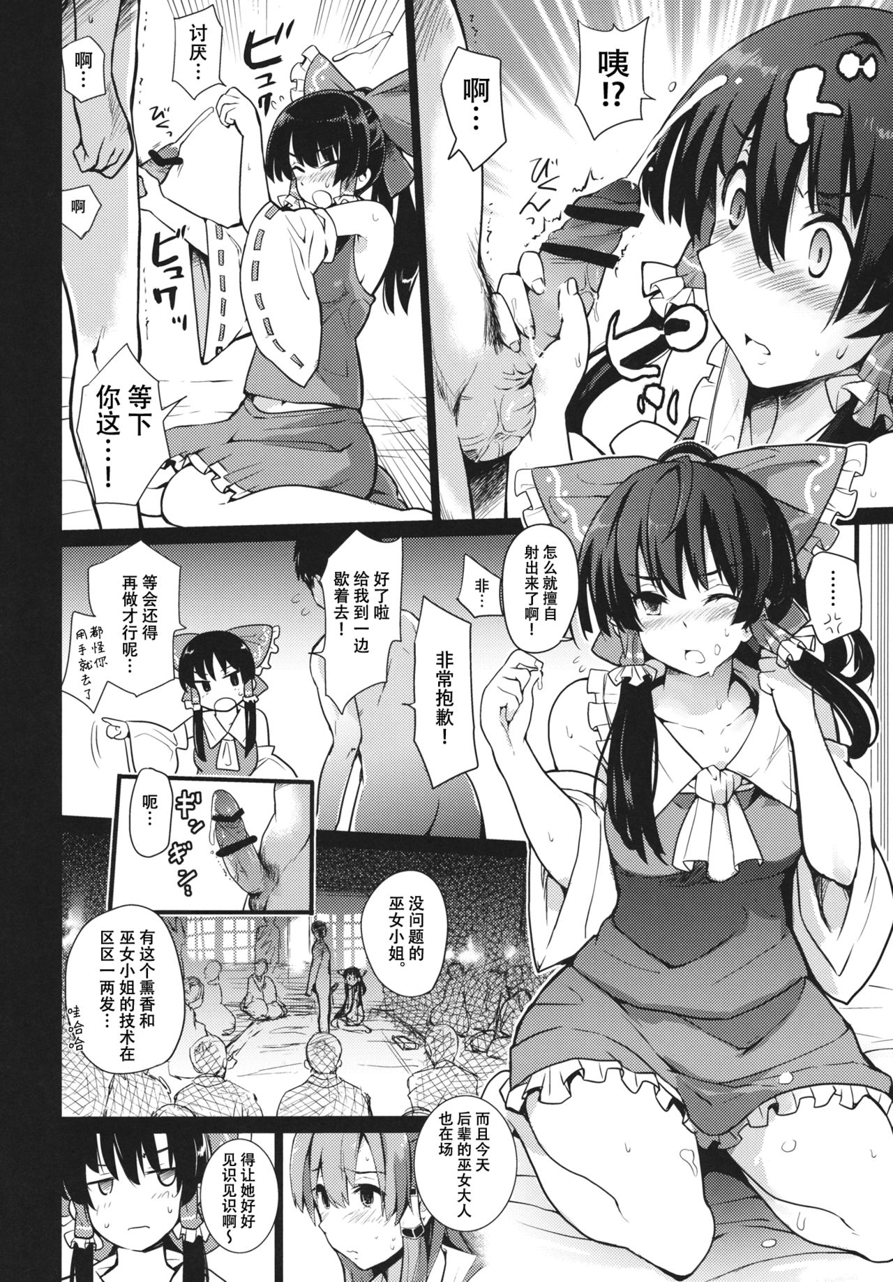 Shinzen Shoufu page 10 full