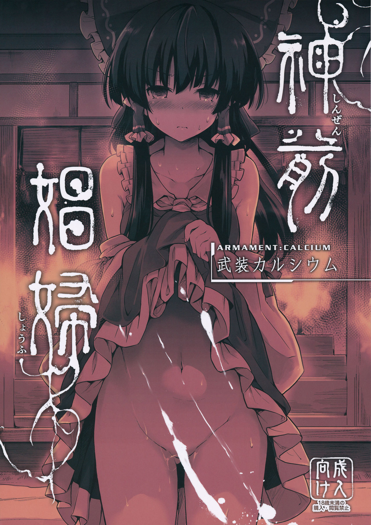 Shinzen Shoufu page 2 full
