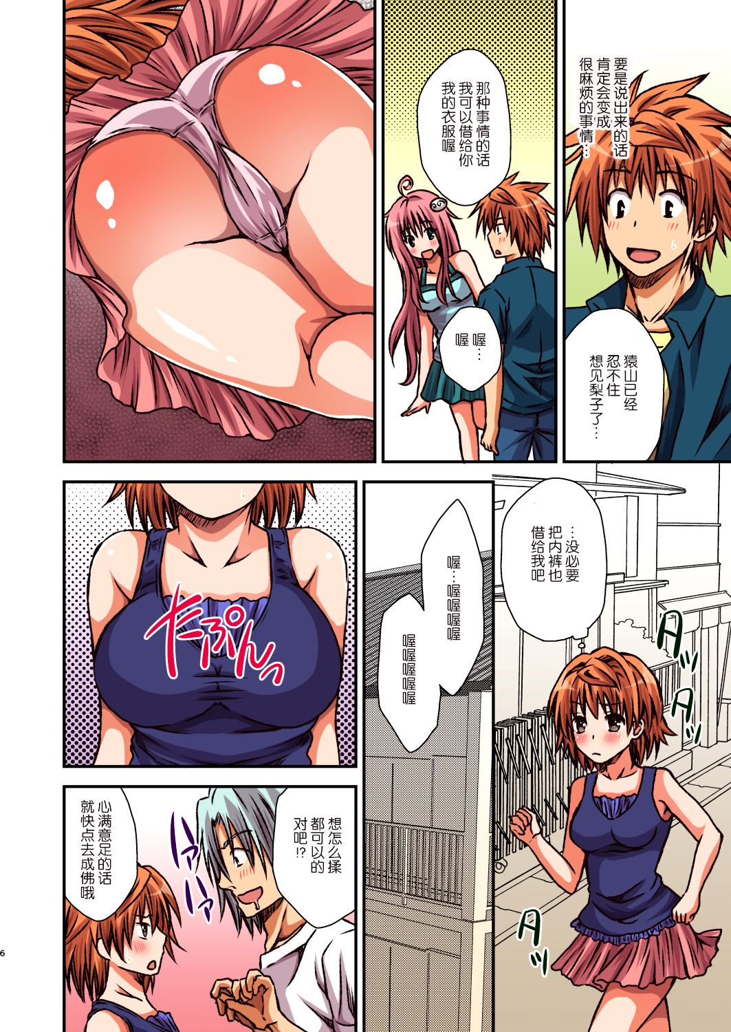 Riko to Karada o Mushibamu Akui page 7 full
