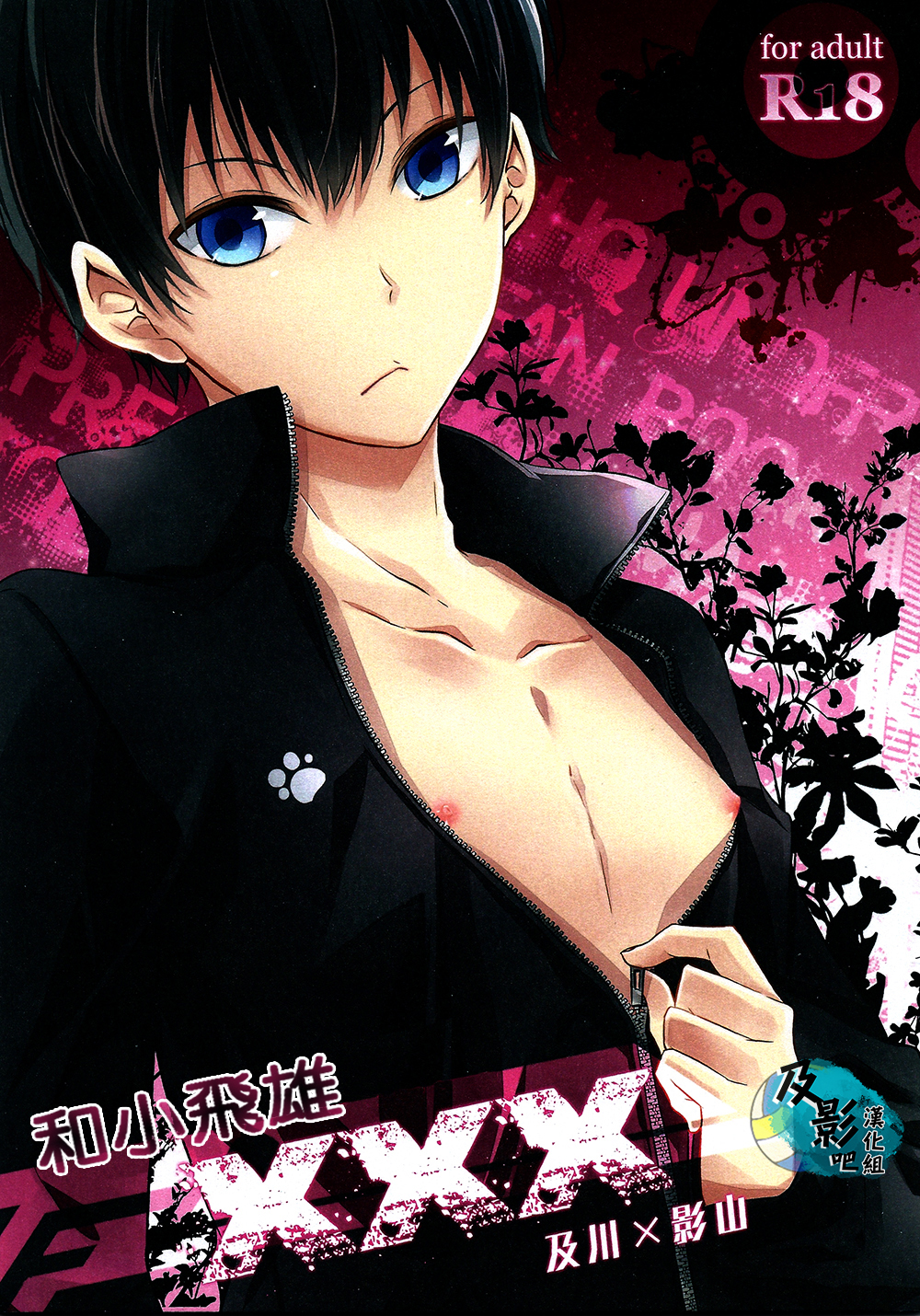 Tobio-chan to XXX page 1 full