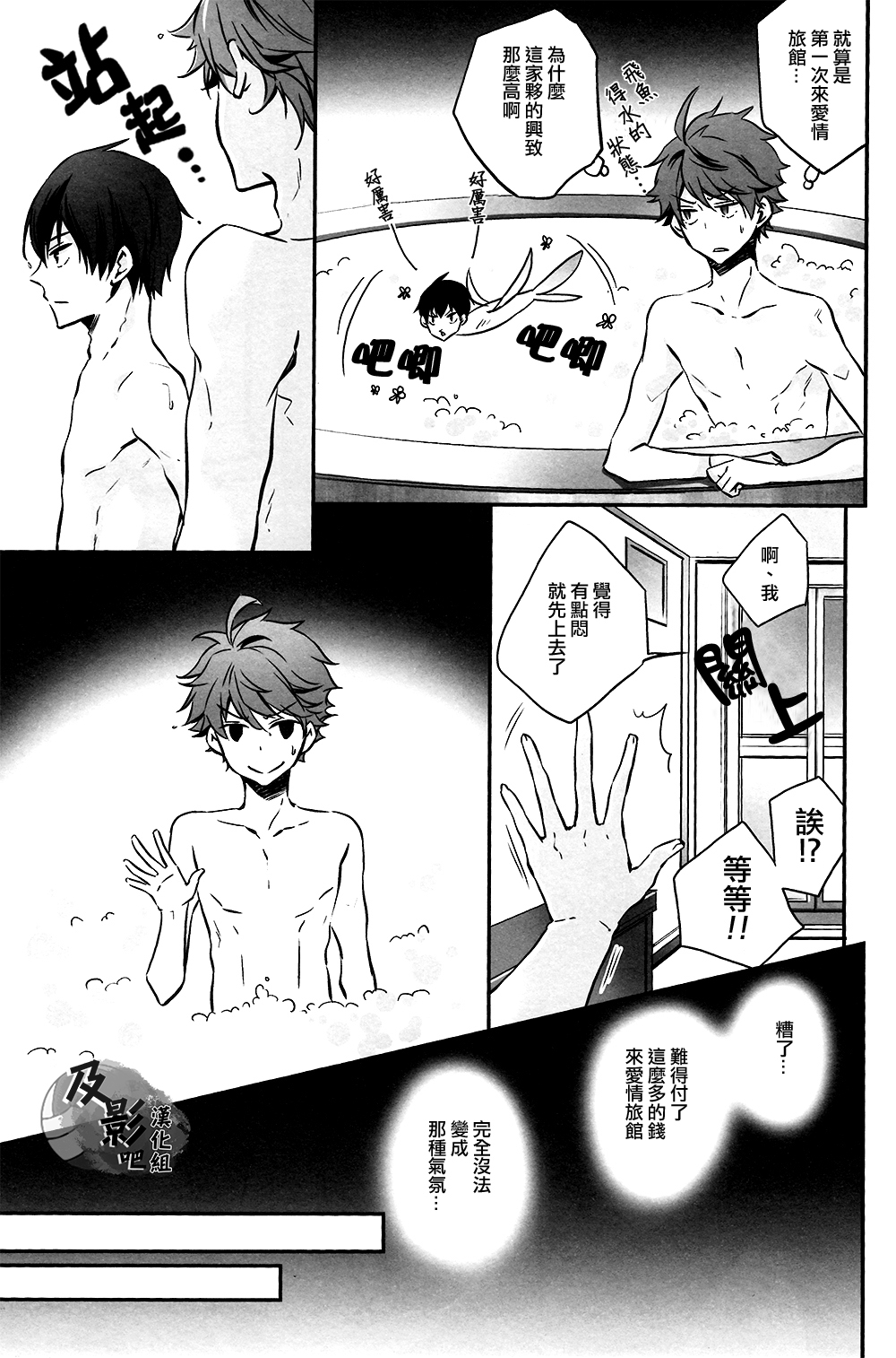 Tobio-chan to XXX page 10 full