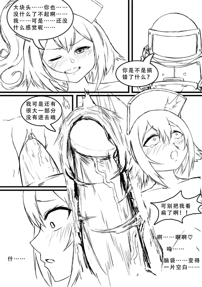 格拉尼酱的本子半完成版 page 8 full