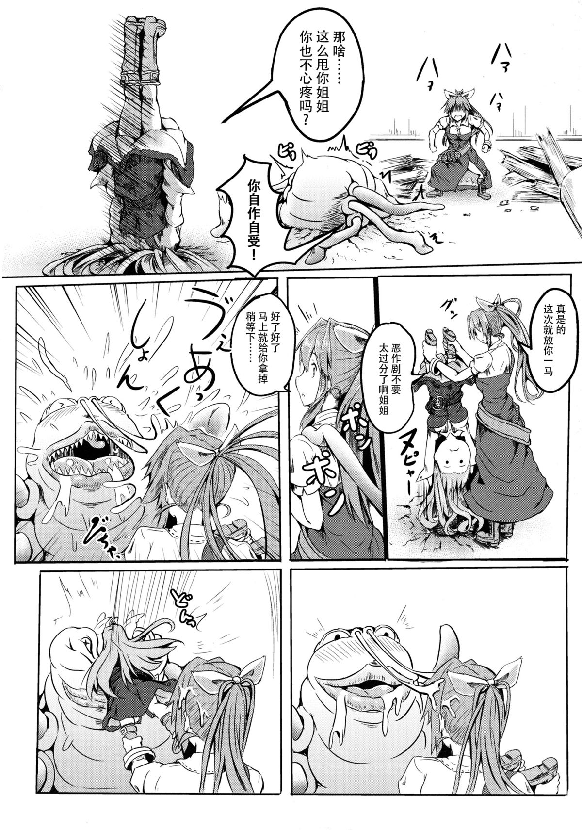 Tsuki no Miyako no Onnanoko page 8 full