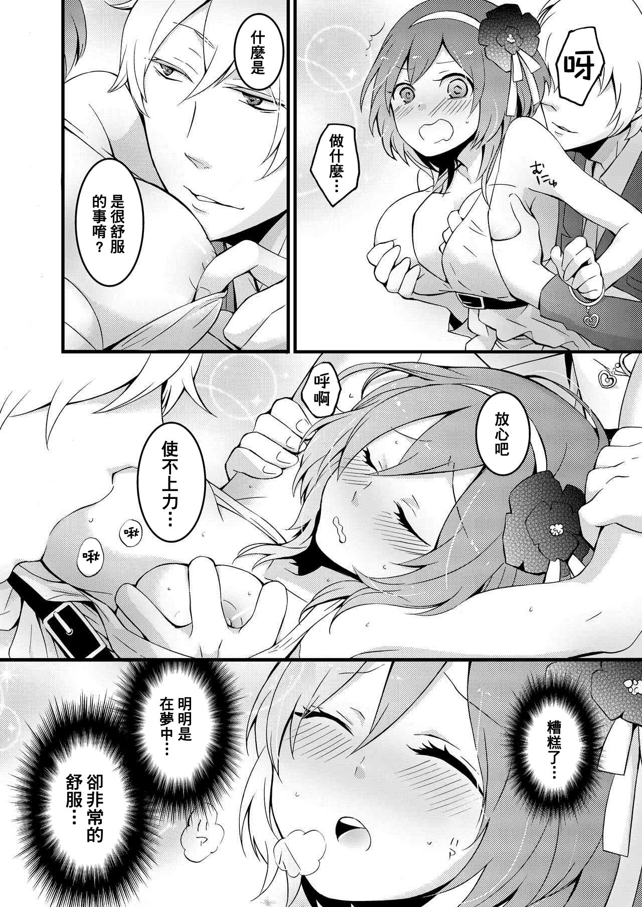 Totsuzen Onnanoko ni Natta node, Ore no Oppai Monde mimasen ka? 1 page 10 full