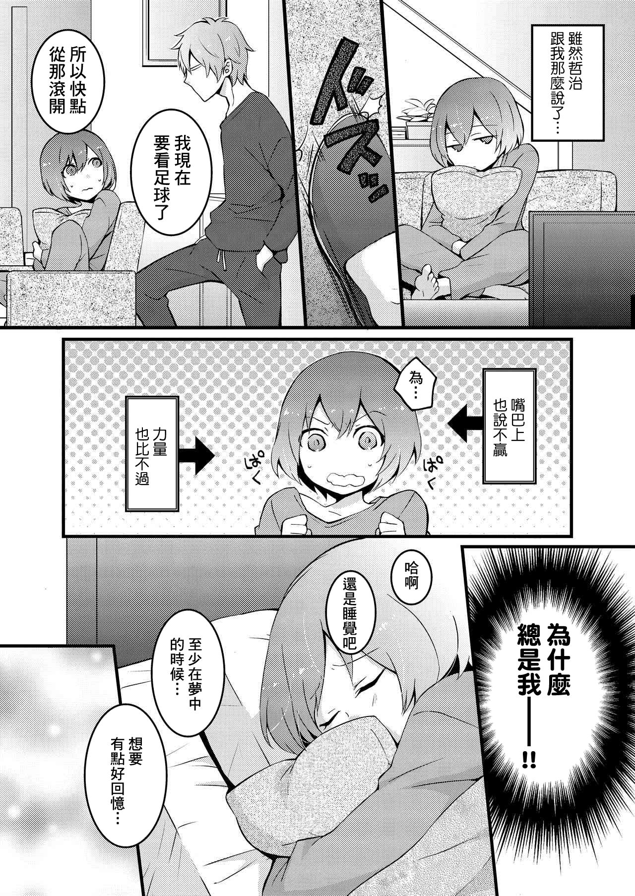 Totsuzen Onnanoko ni Natta node, Ore no Oppai Monde mimasen ka? 1 page 7 full