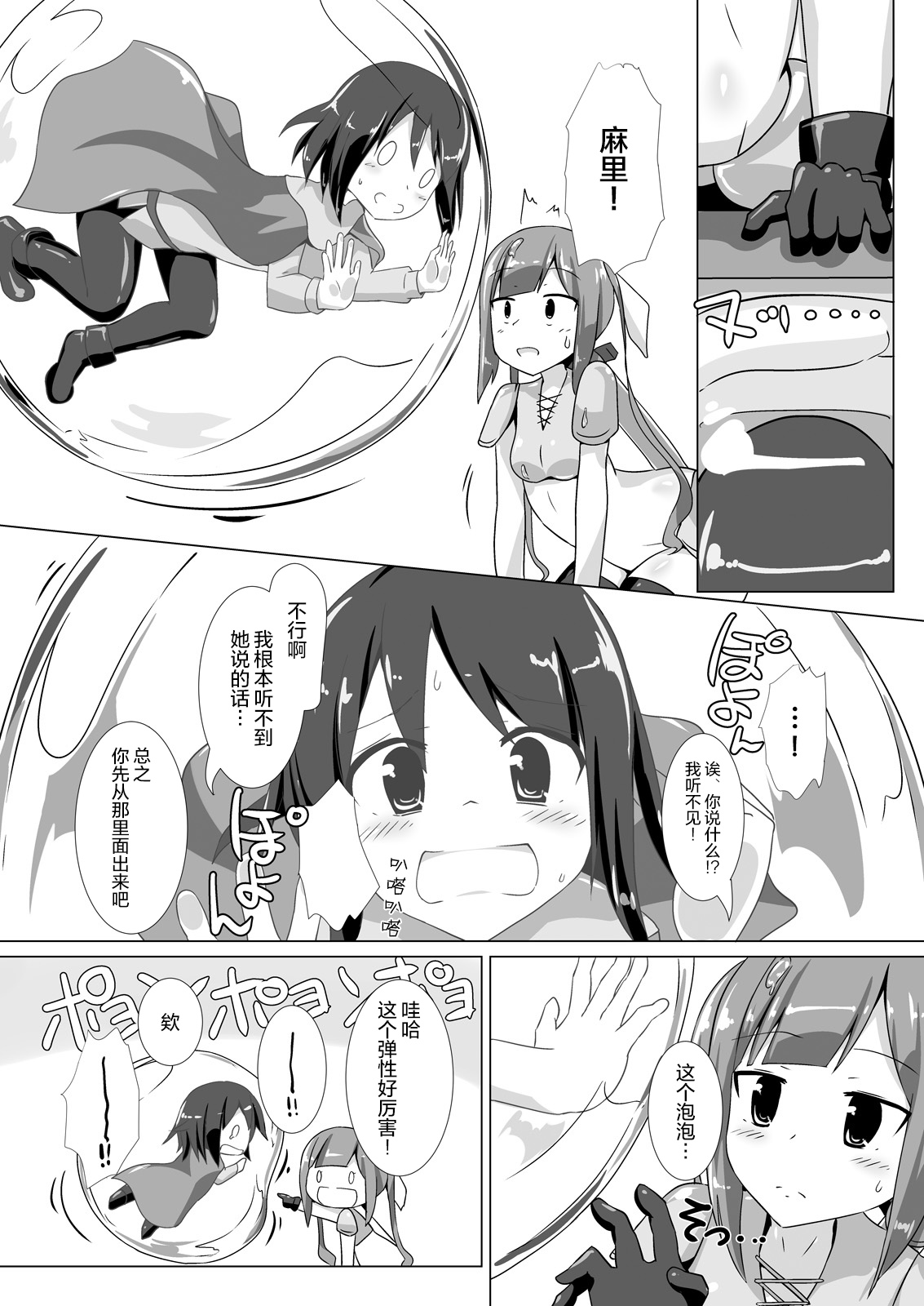 jelly a la mode Vol. 3 page 6 full