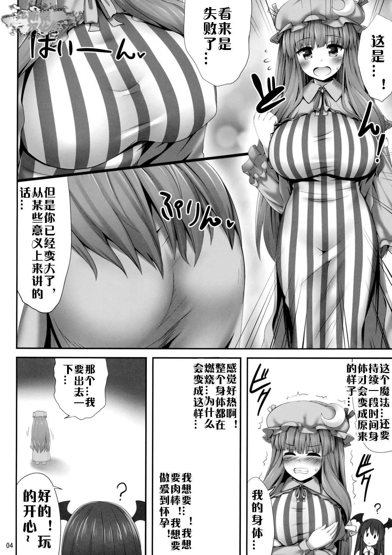 Kyonyuu Chara to Kashita Patchouli no Ero Hon page 3 full