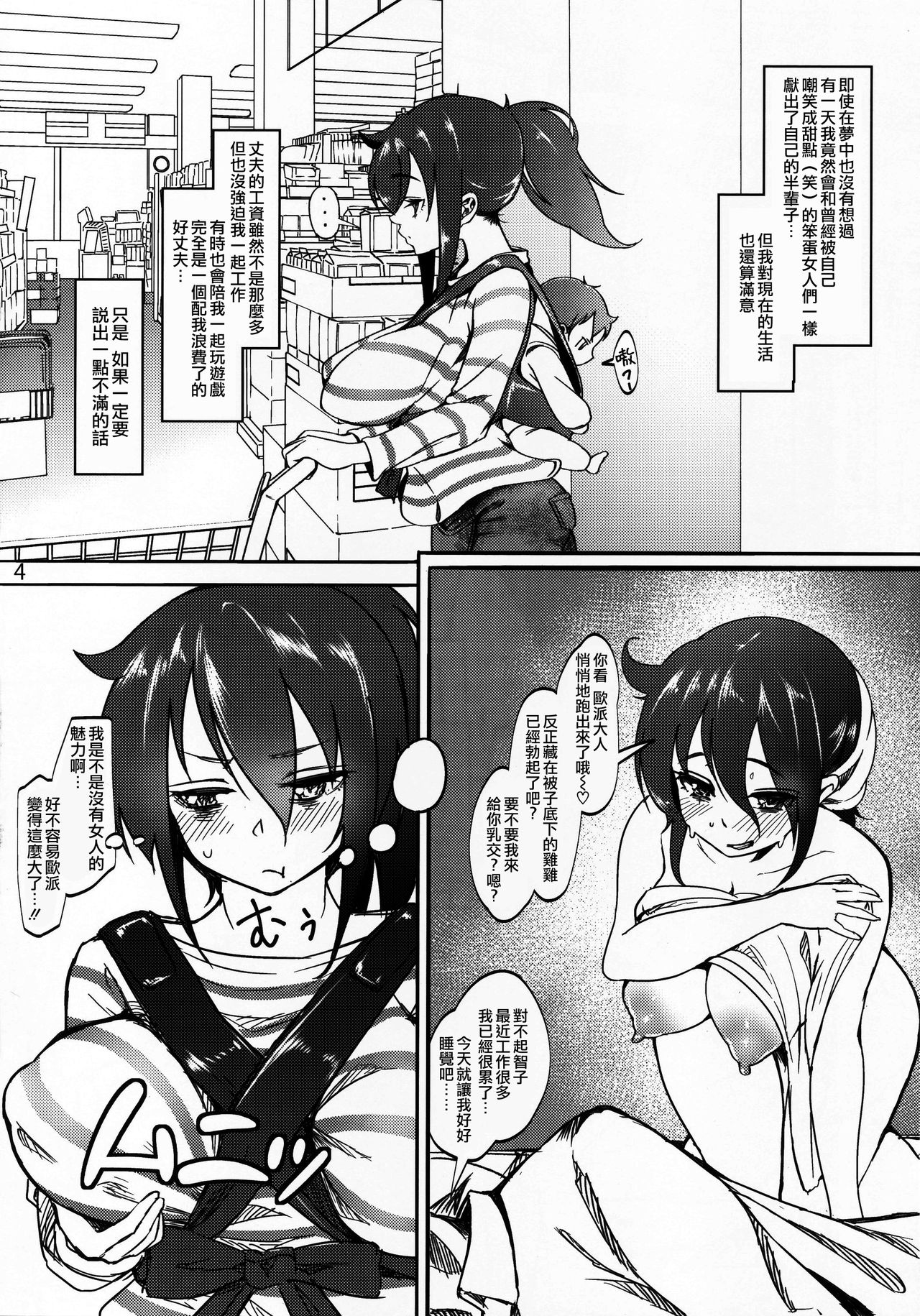 Tomoko Futanari Chinpo ni Ochita Hitozuma 丨智子 被扶她肉棒所俘獲的人妻 page 4 full