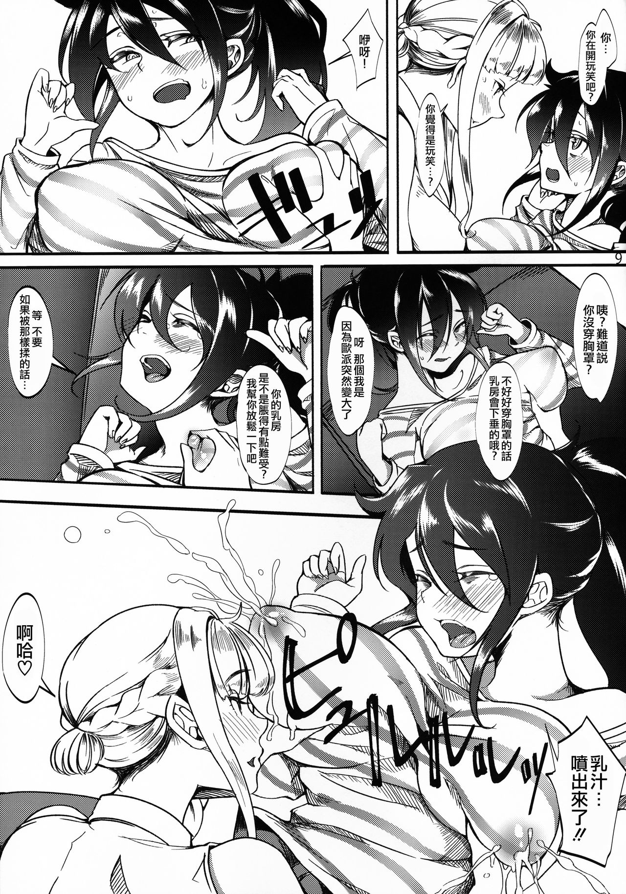 Tomoko Futanari Chinpo ni Ochita Hitozuma 丨智子 被扶她肉棒所俘獲的人妻 page 9 full