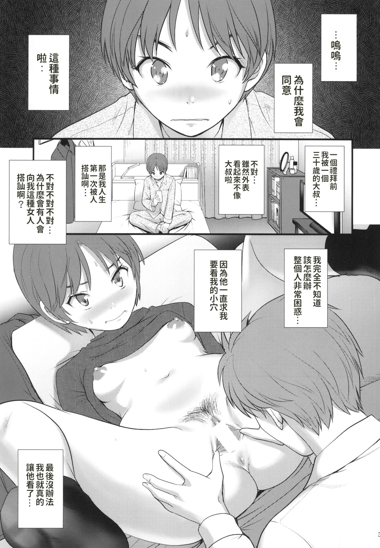 Jimiko Diary page 3 full
