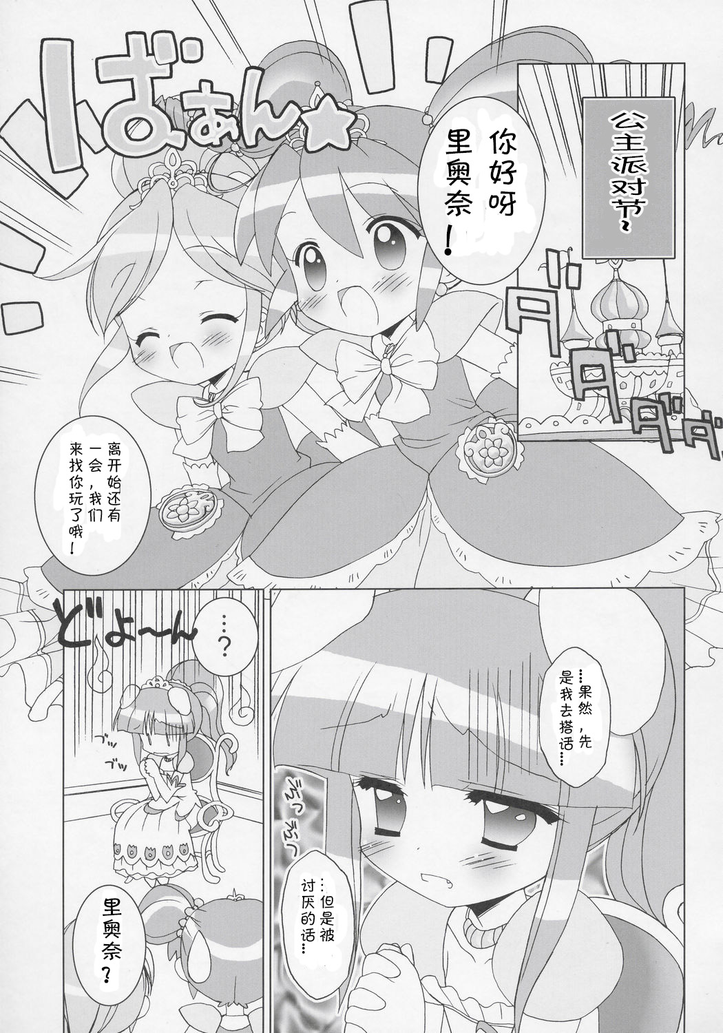 Nakayoshi Princess | Friendship Princess page 5 full