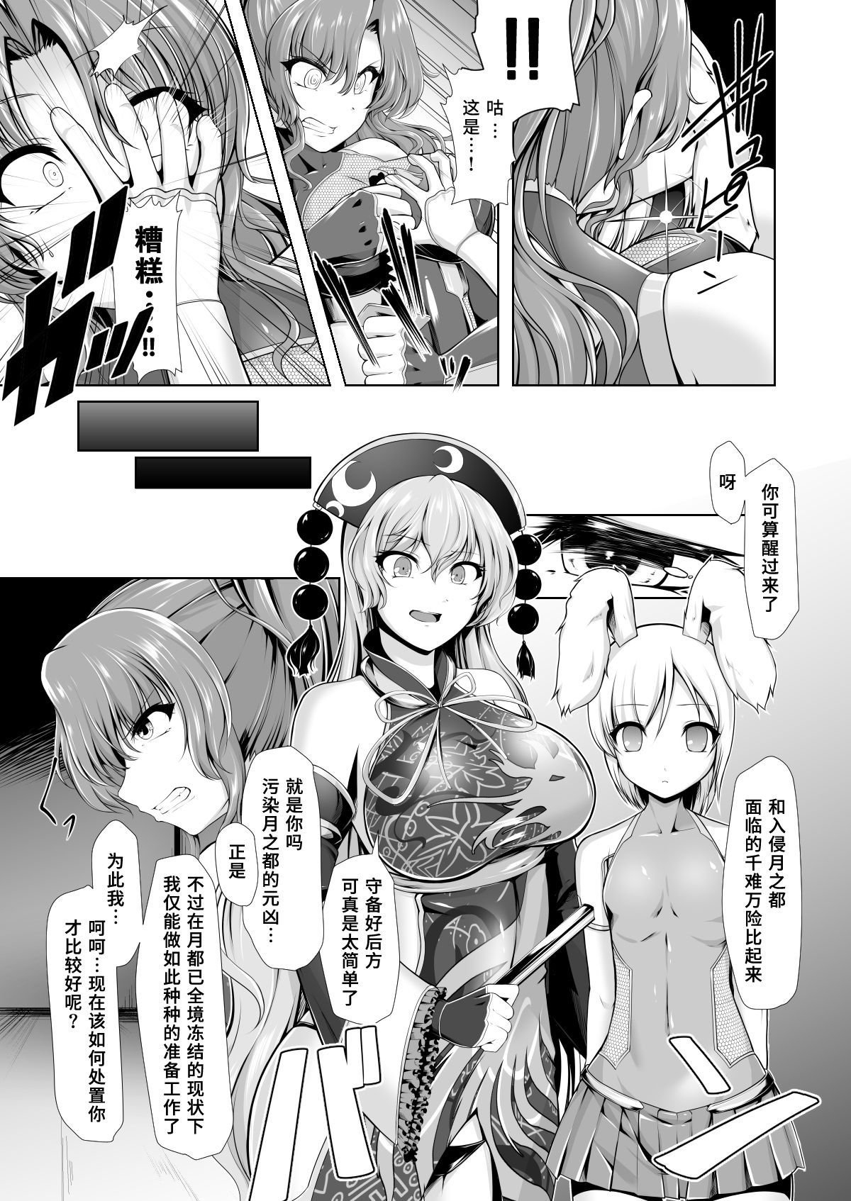 Taimamiko Yorihime page 4 full