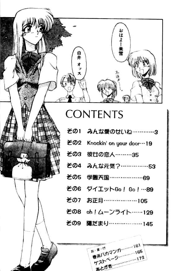 Minna Ai no Sei Ne page 2 full