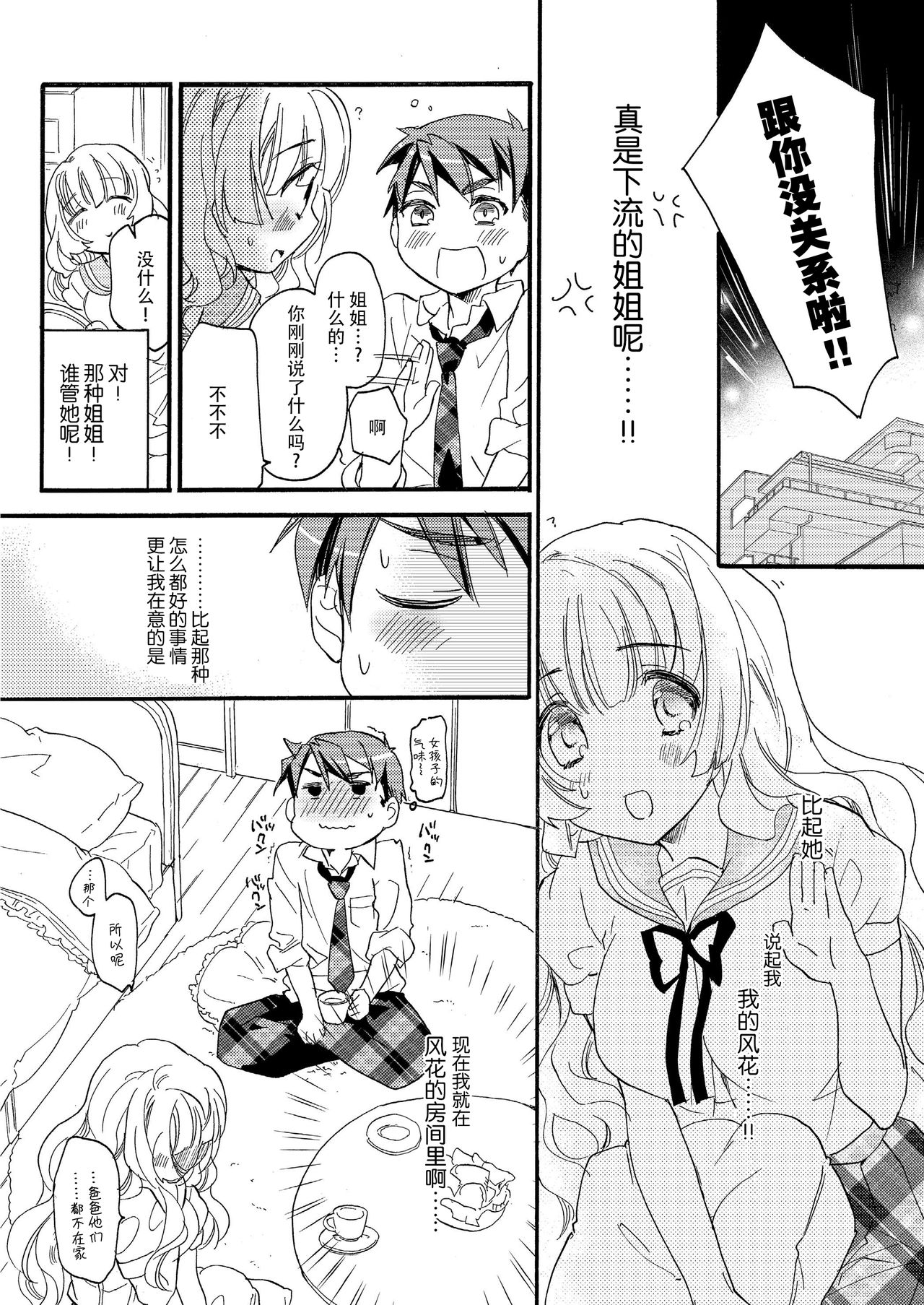 Hana ni Arashi page 6 full