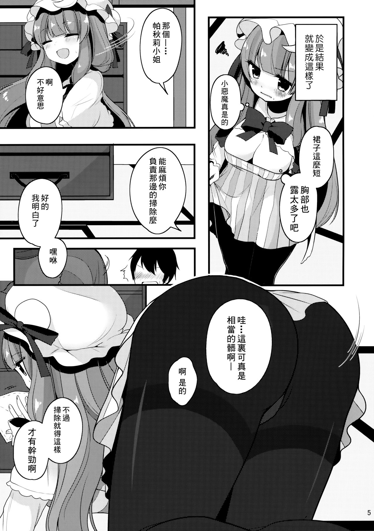 Oshigoto Patche-x page 7 full