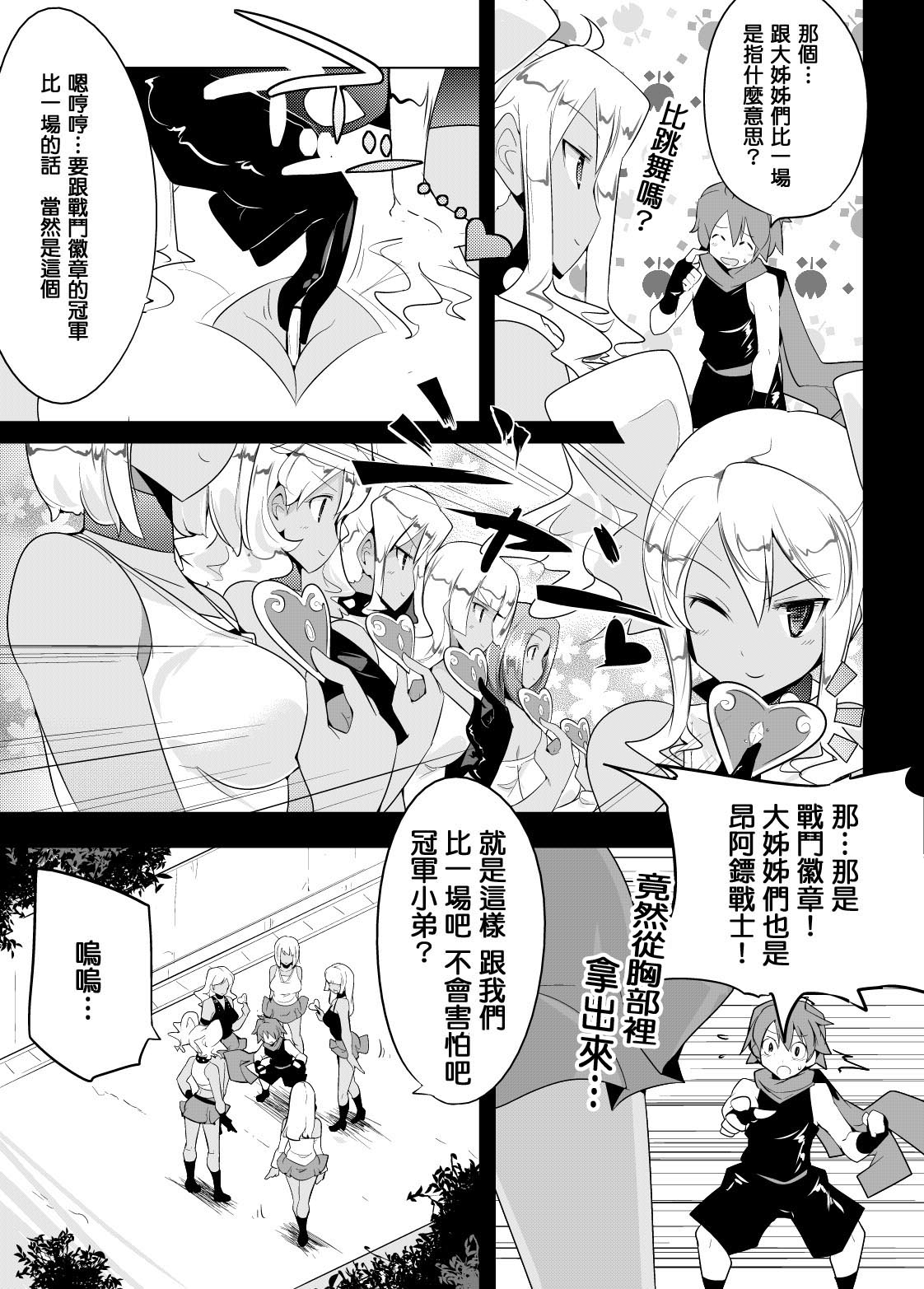 Irojikake de Zanpai Suru Hon page 4 full