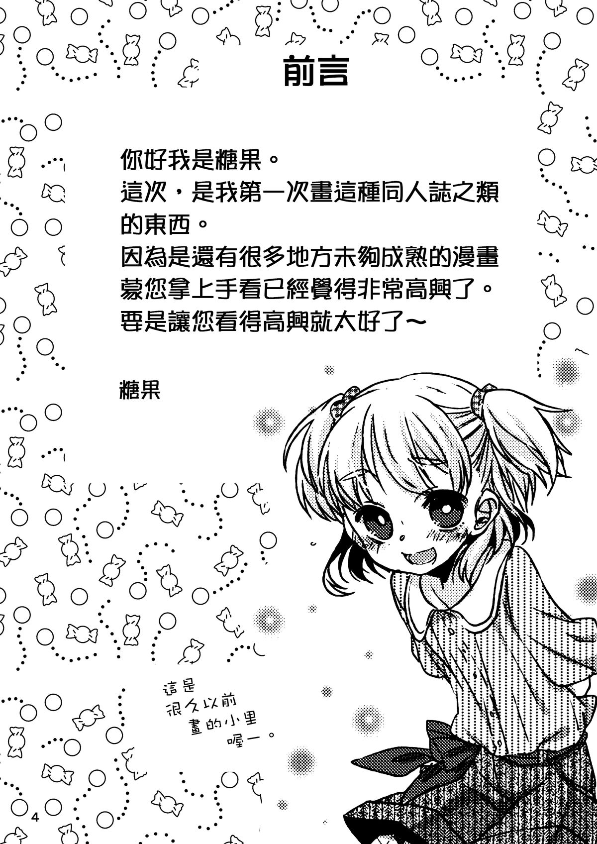 Boku no Kanojo. page 3 full