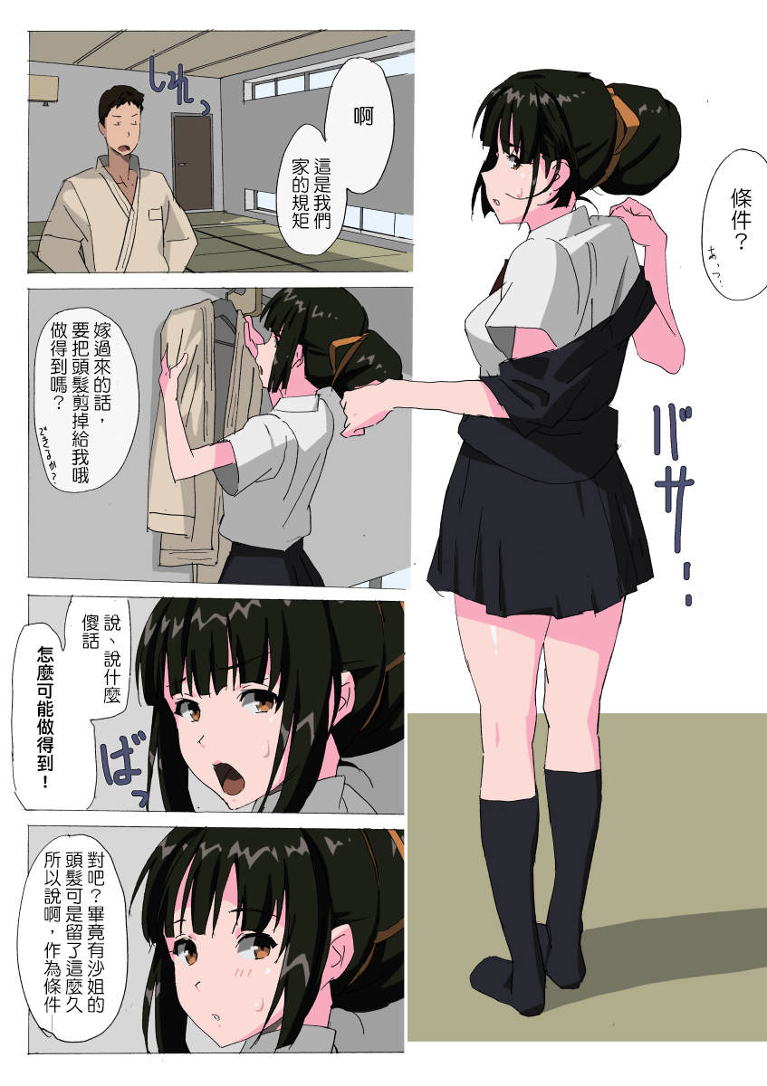 Sono Kurokami ni Boku no Tegushi o page 4 full