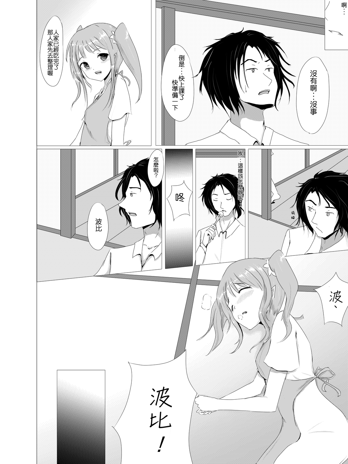 Poppy Love page 6 full