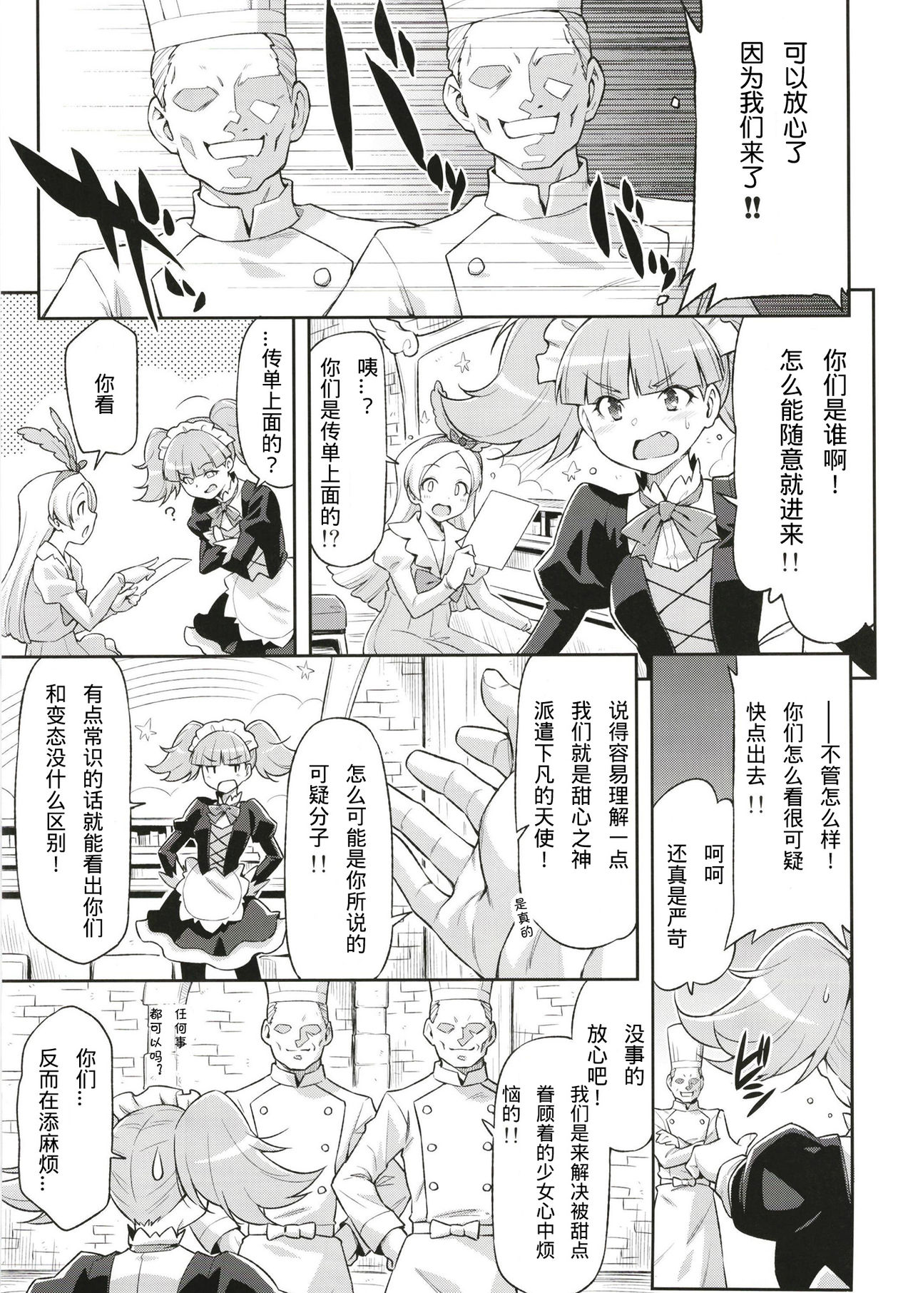 Hatameiwaku na Sweets Kouza page 5 full