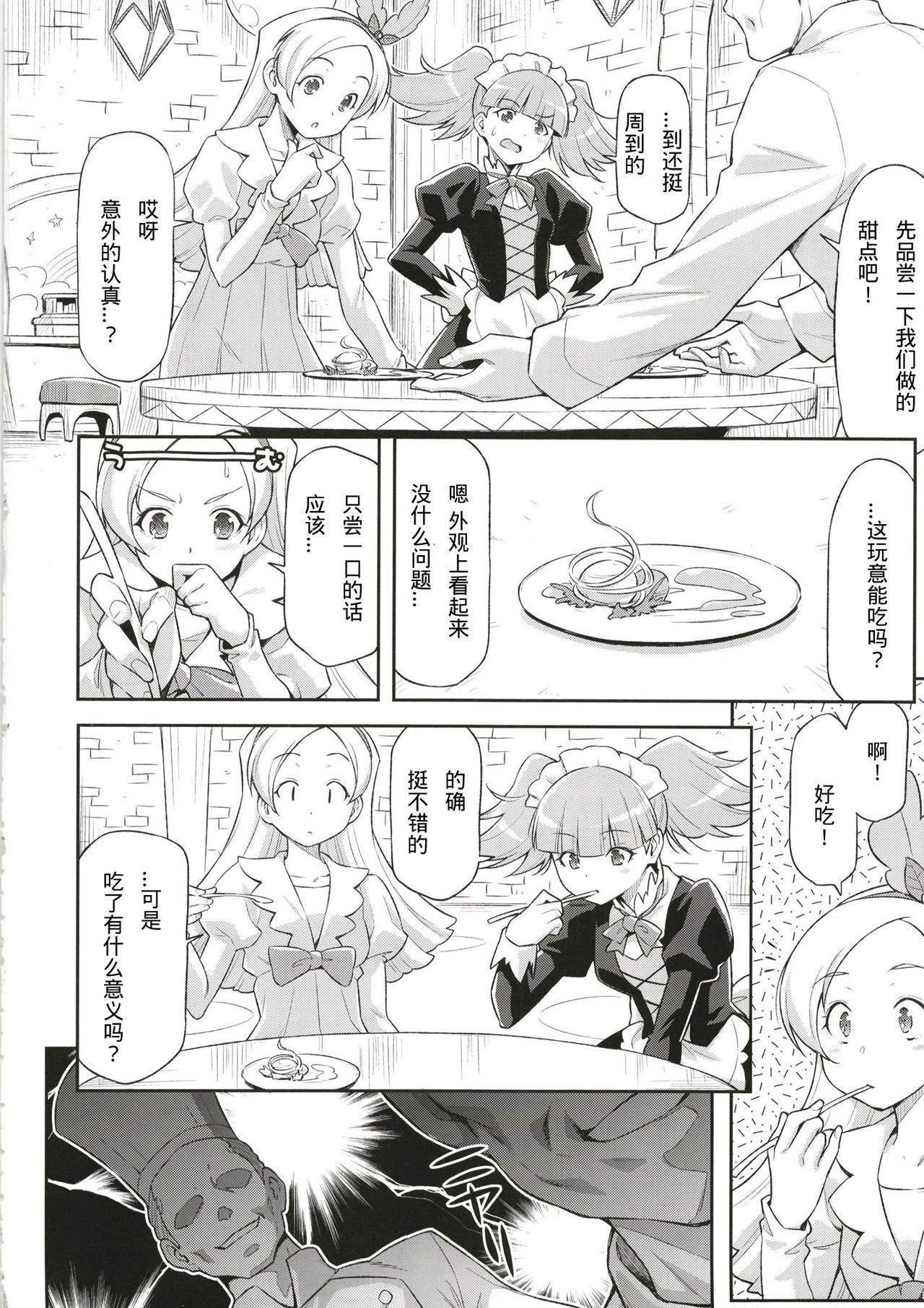 Hatameiwaku na Sweets Kouza page 6 full
